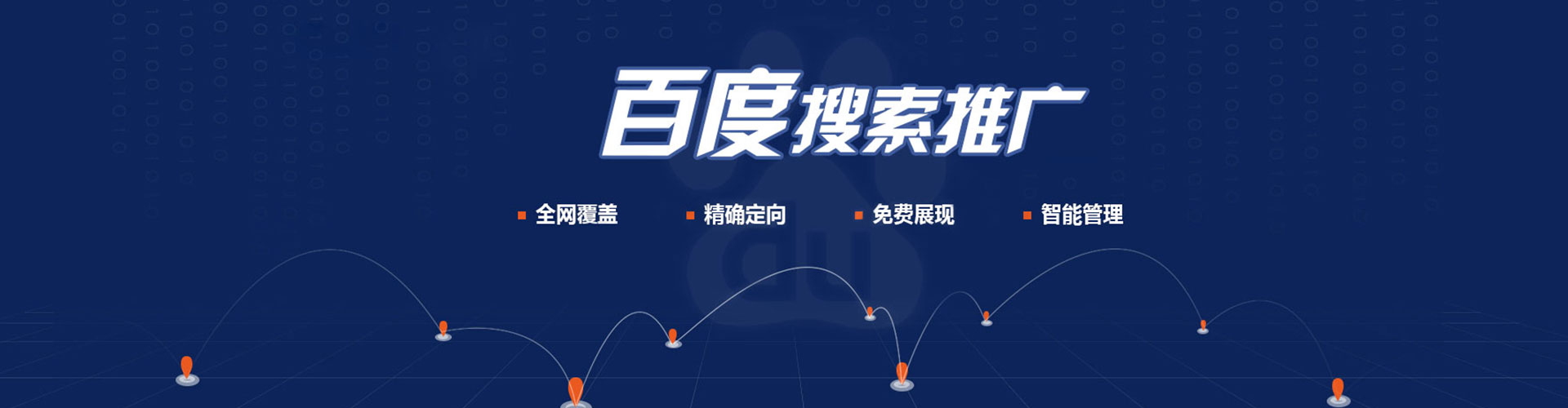 迁安百度sem